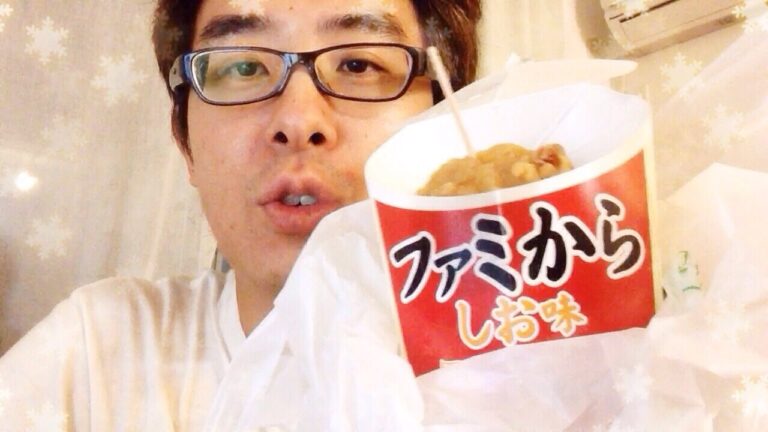 ファミマ版からあげクン！「ファミから」をはじめて食べてみた！