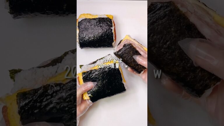不器用さんでも作れる　コンビニおにぎりよりデカい200％増量おにぎり#shortsvideo