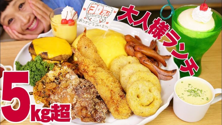 【大食い】5kg超!! 大食い専用♥大人様ランチ！夢のワンプレート♥30万人ありがとう！【ロシアン佐藤】【Russian Sato】