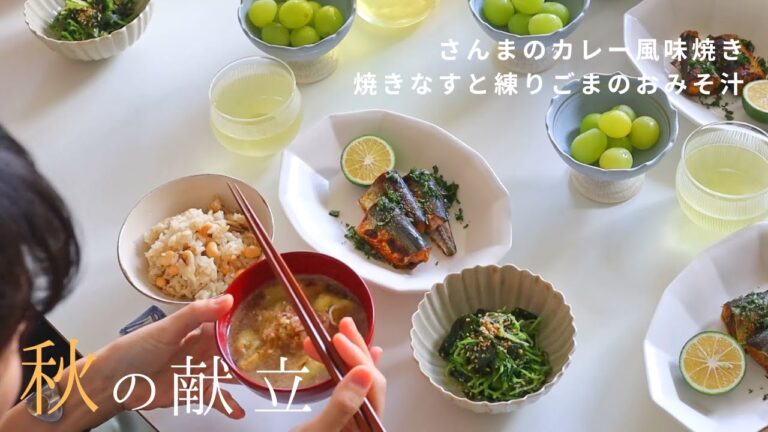 vol.19 何度も食べたい4品、さんまの筒焼きカレー風味 | 豆苗とわかめのナムル | 焼きなすと練りごまのおみそ汁 | 大豆と舞茸の炊き込みご飯 | 美術の教科書に店主の料理と器が掲載されたお話