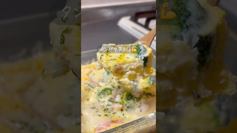 ＼材料混ぜるだけ／やみつきキッシュ #レンジレシピ #高タンパクレシピ #簡単レシピ #一人暮らしレシピ #キッシュ