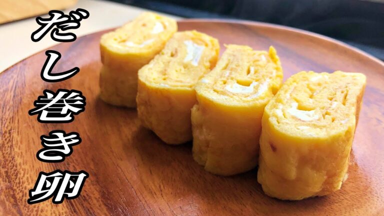 料理人が作る【だし巻き卵】に"あること"をすることで劇的に綺麗に作れます。