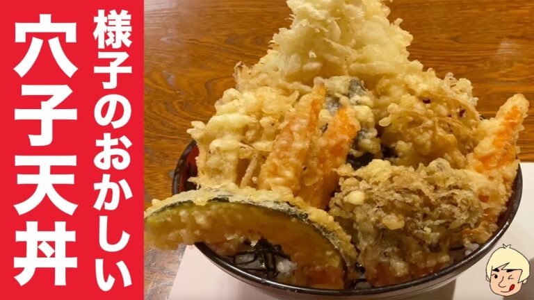【安定のボリューム！様子のおかしい穴子天丼】おりょうり魚栄(うおえい)【栃木県栃木市】再訪シリーズ6