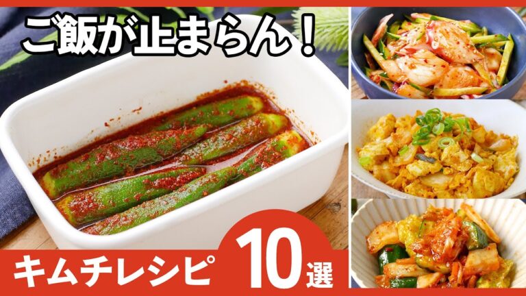 【キムチレシピ10選】キムチアレンジレシピから手作りキムチまで！ご飯が進む♪