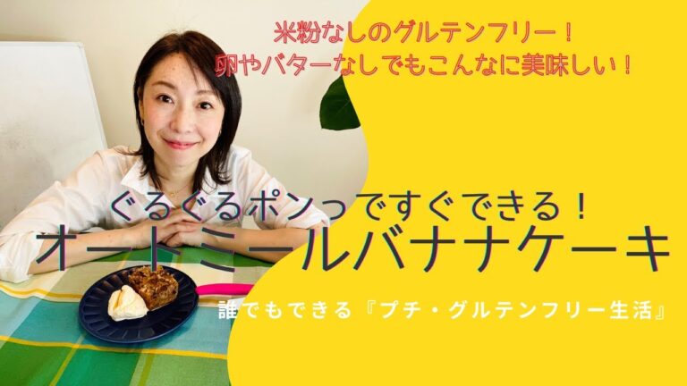 ぐるぐるポンっ！オートミールバナナケーキ