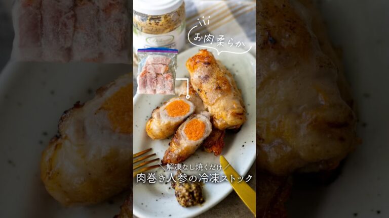 【解凍なしで焼くだけ】肉巻きにんじんの冷凍テク#料理 #簡単レシピ #今日の晩ごはん #冷凍 #冷凍ストック #cooking #レシピ #にんじん #肉巻き #豚バラ #shorts #冷凍子