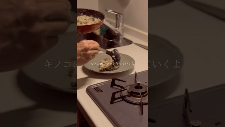 3種類のキノコでリゾット #cooking #料理 #おうちごはん #きのこ