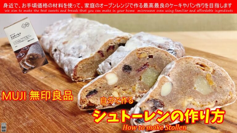 無印良品　この時期限定で販売されている無印良品の「自分で作るシュトーレン」のキットを自家製のトリプルセック漬けのフルーツを加えて作ってみました