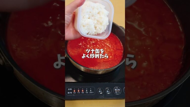 トマトジュースで作る🍅ツナトマチーズリゾット #簡単レシピ #レシピ動画 #レシピ#トマトジュース #リゾットレシピ #ワンパンレシピ # #shorts