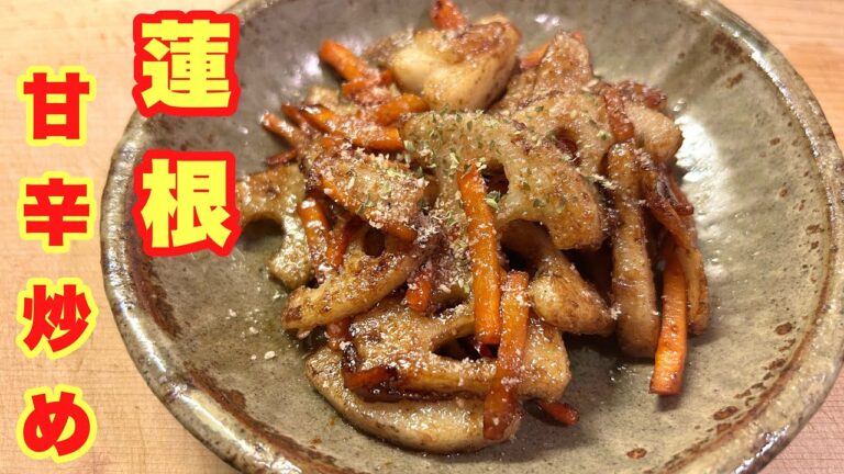 【米が止まらなくて困る…】蓮根簡単レシピ!!シャキシャキ食感がクセになる。
