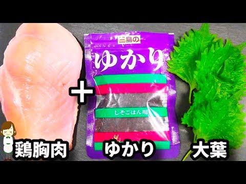 材料４つ!ポリ袋に入れて揉んでスプーンで落として焼くだけ!『鶏胸肉のゆかり大葉つくね』の作り方Yukari Ooba Tsukune