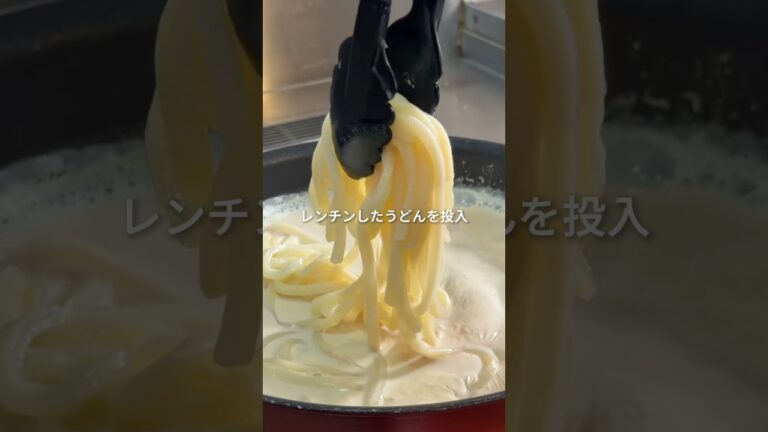 〜丸亀超えた明太クリームうどん〜#簡単レシピ #料理 #おうちご飯 #自炊 #shorts