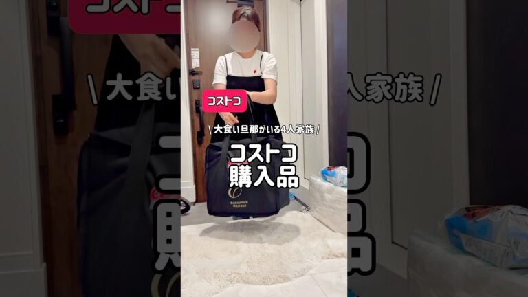 【コストコ購入品】久しぶりにたくさん買った！　#コストコ新商品 #コストコおすすめ #コストコ #コストコ商品 #コストコ通