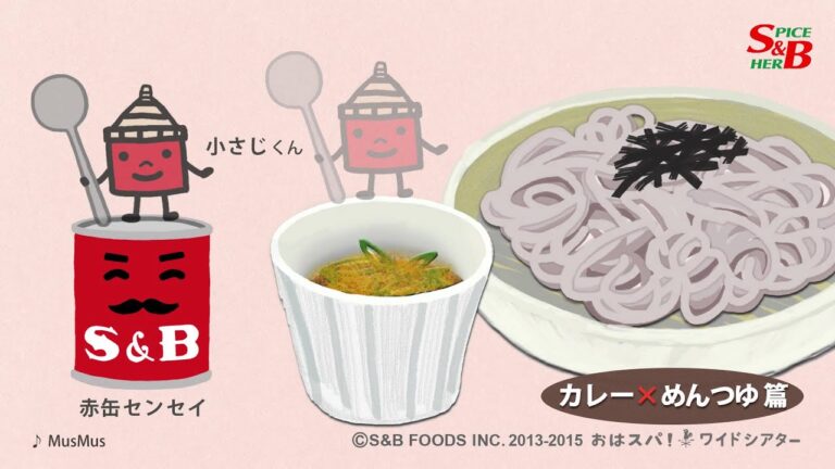 【S&Bおはスパ】80 赤缶カレーめんつゆ篇