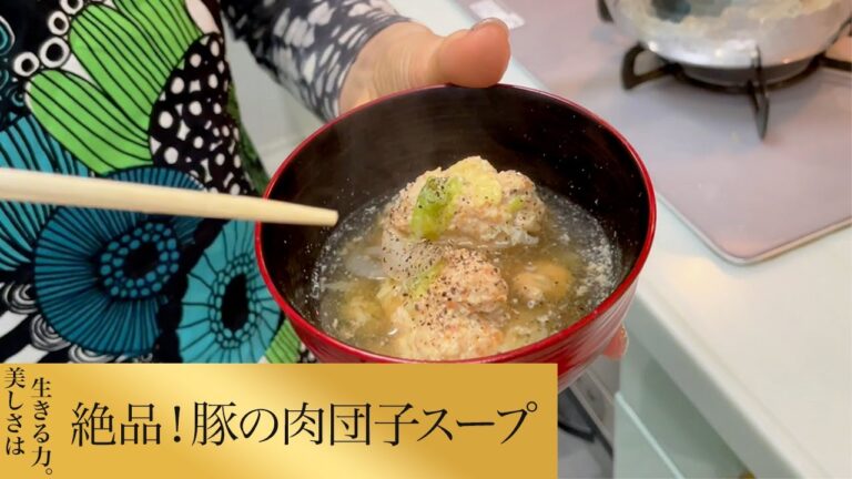 【第78回】絶品！豚の肉団子スープ