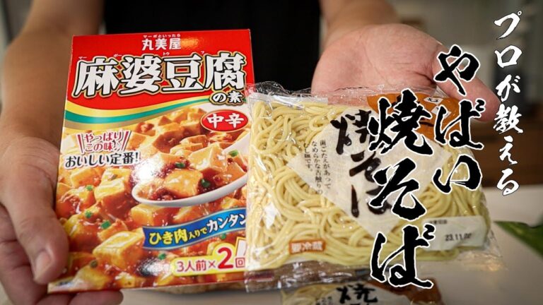 【麻婆焼そば】食べなきゃ損する絶品レシピ教えます！