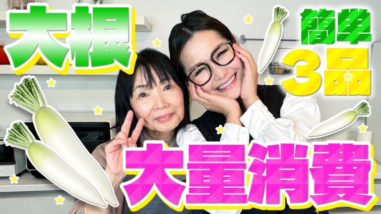 【簡単】大根料理で困ったらコレ！大根の大量消費レシピ！第2弾!!