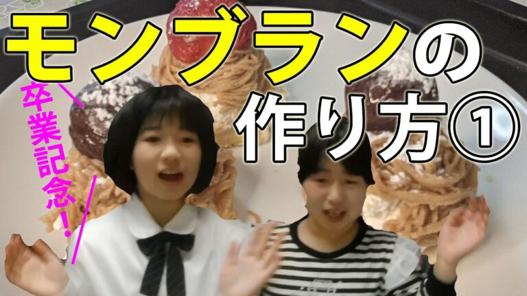 【モンブランの作り方①】サクサク食感！一瞬でとろける♪メレンゲクッキーを作る！