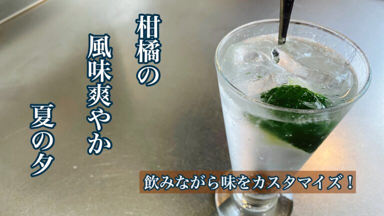 【味をカスタマイズ】爽やか系ドリンク【暑さ吹っ飛ぶ】（ライムトニック／ノンアルコール）