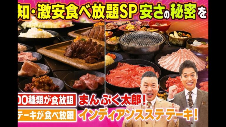 食欲を刺激するグルメ番組ーー【激安食べ放題】愛知で300種類グルメ挑戦SP！