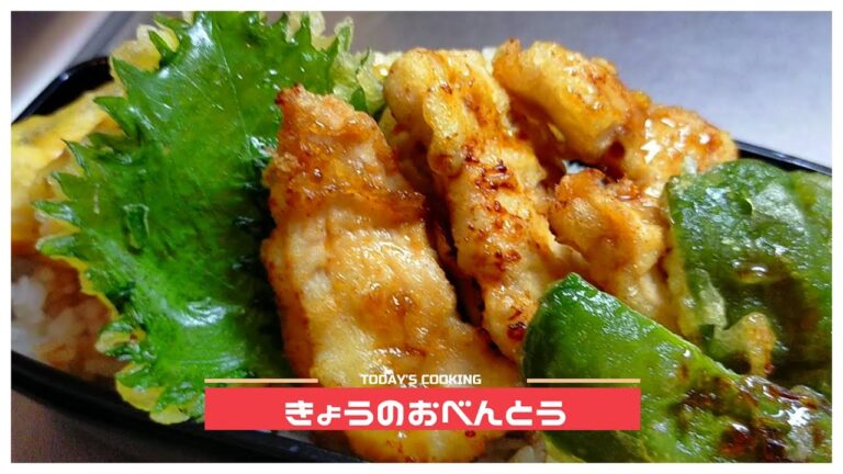 朝は５分で出来る「天丼弁当」　かぼちゃ　大葉　鶏肉　ピーマン