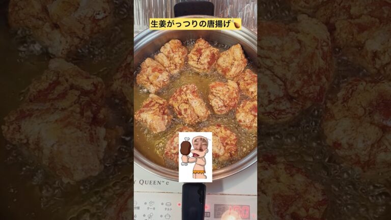 【大人味】生姜醤油がっつり唐揚げ🍗ジューシーに揚がるテク