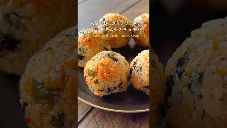 『人気のおにぎりシリーズ‼️』【レシピはコメント欄へ/Recipe in the comments】