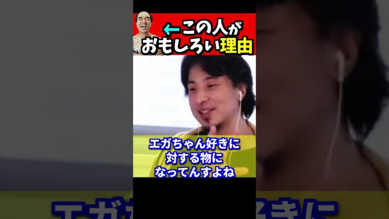 ※エガちゃんねるが人気な理由がついにわかりました。【ひろゆき#Shorts】