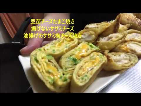 家飲み始めませんかぁ～　油揚げのササミ梅チーズ焼きと揚げないササミチーズ