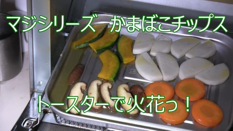 【料理　かまぼこチップス】おやじと料理