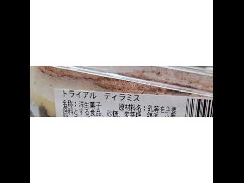 トライアル　ティラミス