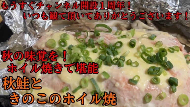 生秋鮭とキノコの味噌マヨチーズホイル焼きで秋を堪能しちゃうよ！#秋鮭   #味噌  #味噌マヨ   #チーズ    #鮭レシピ  #鮭 #ホイル焼き   #料理作