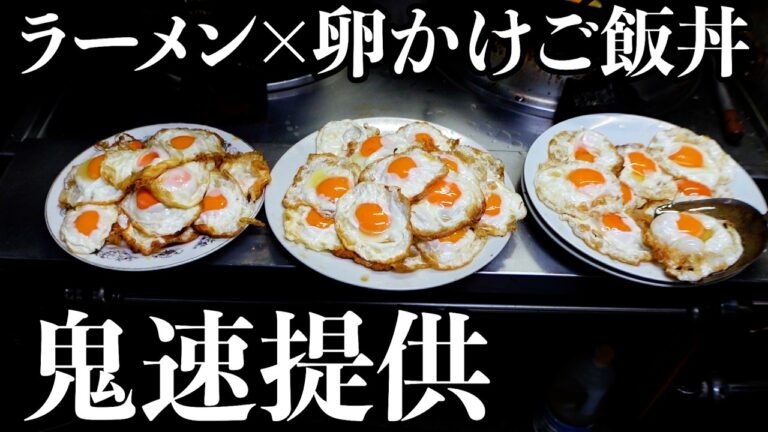【奇跡の一杯】悲惨な過去を乗り越えた町中華が今では超繁盛店!ラーメンと卵かけご飯を組み合わせた酔来丼が病みつきの味(酔来軒)