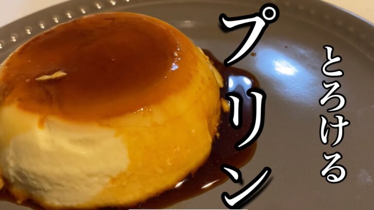 【なめらかプリン】 所要時間15分  １個40円