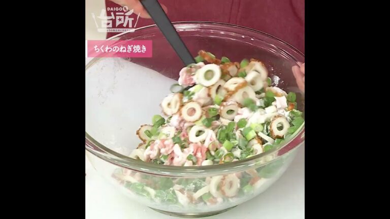 【DAIGOも台所】ちくわのねぎ焼き｜もっちり食感が◎