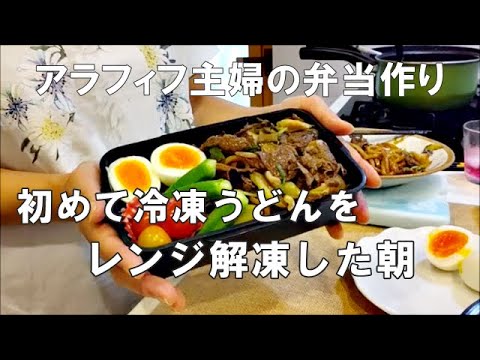 【うちのお弁当】アラフィフ母さんが作るネギたっぷり焼うどん弁当｜冷凍うどんは超便利で旨い｜男子高校生弁当｜簡単弁当