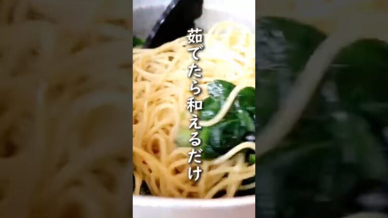 「しらすと小松菜の和えるだけパスタ」お鍋１つで美味しく作れます。【じゃこ／パスタ】