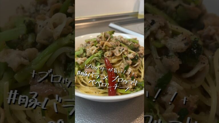 鍋底が焦げてしまわないか気になって仕方がない【豚バラ×ブロッコリー　ペペロンチーノ】【ワンパンパスタ】