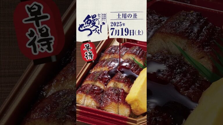 土用の丑うなぎ、今年も本気でご予約開始しました！