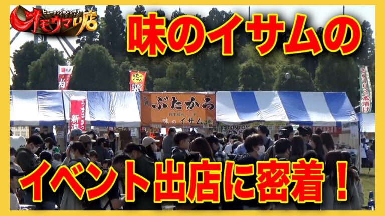 【Dがバイト中華】豚からを伝える旅で全国大行列 #1（ヒューマングルメンタリーオモウマい店）Journey to tell people about fried pork part1