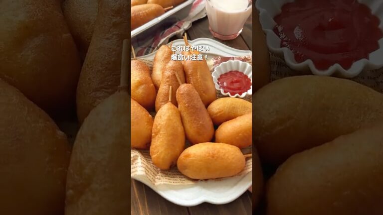 【ホットケーキミックスで♡さくふわアメリカンドッグ】#簡単レシピ #簡単おやつ #ホットケーキミックス