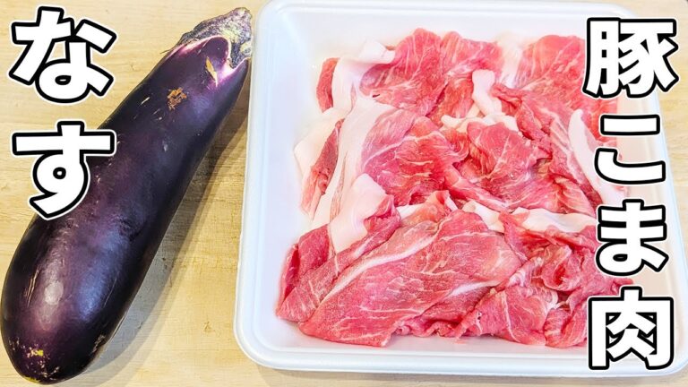 【ナスと豚こまの味噌マヨ炒め】切って炒めるだけの簡単レシピ　ご飯と相性抜群！箸が止まらないほど美味しい炒め物おかず