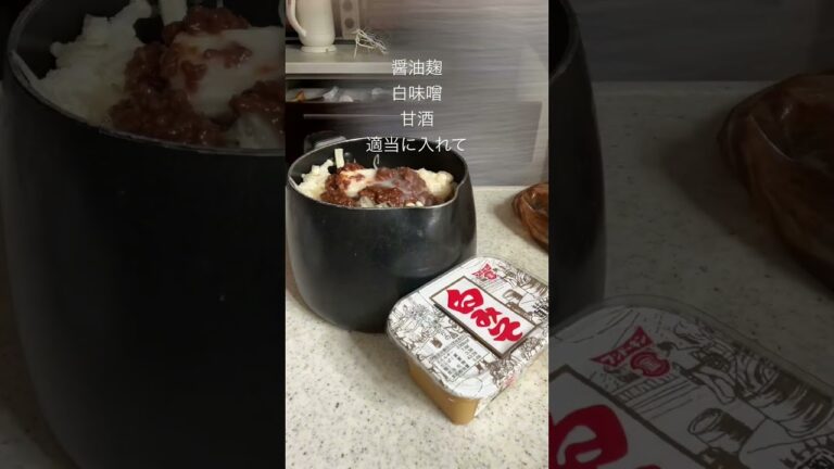 肉じゃが#肉じゃが #ずぼら主婦 #腸活 #簡単レシピ #麹#醤油麹 #白味噌#甘酒#腸活#腸活ダイエット