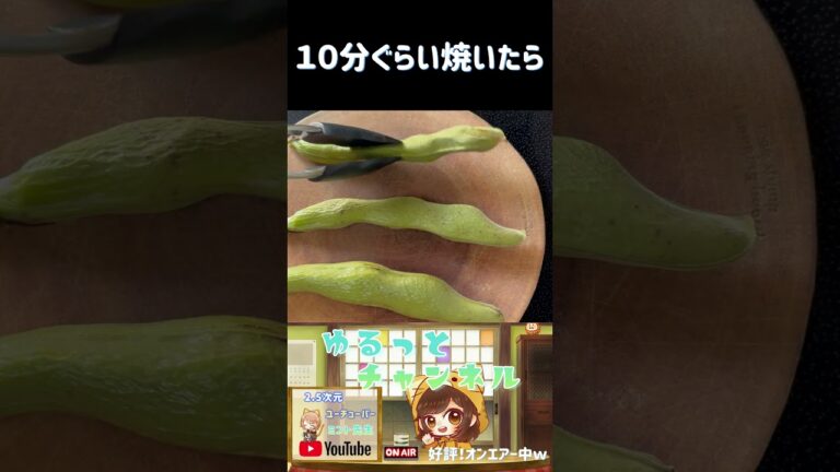 焼くだけ簡単！焼そら豆　＃shorts ＃キッコーマン ＃簡単レシピ ＃おつまみ