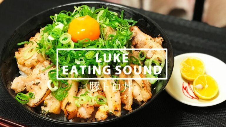 【ASMR】豚トロ丼の咀嚼音と料理音を聴かせる動画【飯テロ・咀嚼音・料理音】【Eating Sounds/Cooking Sound】#50