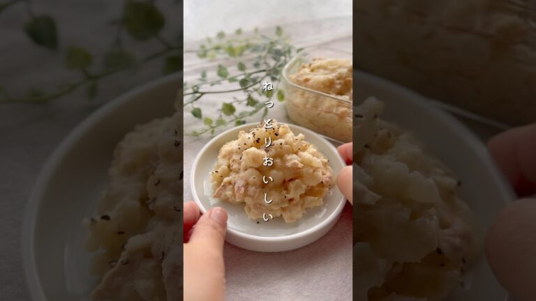 長いもポテサラ#簡単レシピ #副菜 #レシピ #長芋 #ポテトサラダ