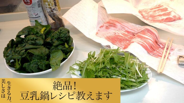 【第115回】絶品！豆乳鍋レシピ教えます