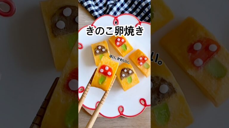 卵焼きシリーズ第7弾！秋のきのこ卵焼き🍄 | Japanese Tamagoyaki with a Mushroom Surprise 🍳✨