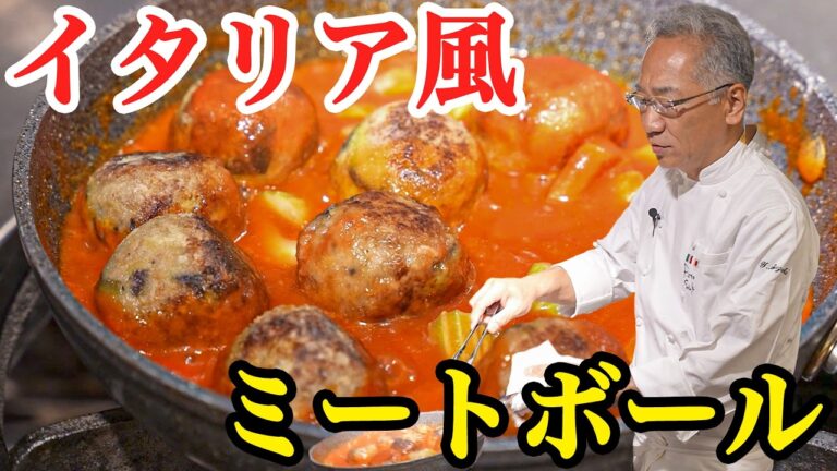 プロ直伝！肉汁とナスの旨み溢れる至高のポルペッティ【ピアットスズキ・鈴木弥平】｜#クラシル #シェフのレシピ帖