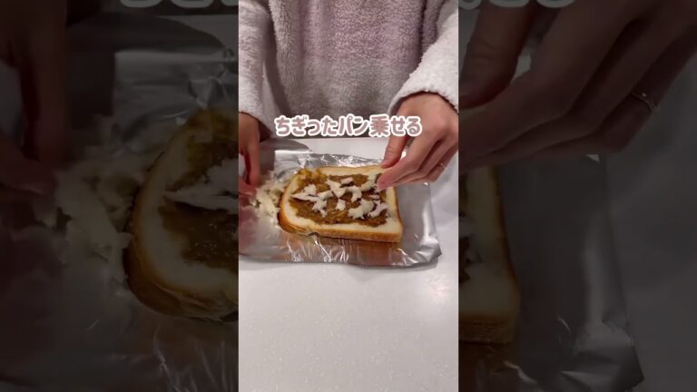 焼きチーズカレートースト#shorts #カレーアレンジ
